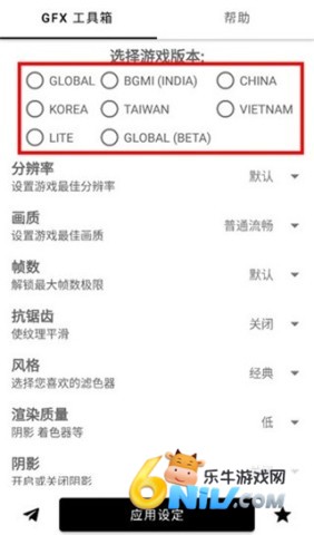 gfx工具箱画质助手 第2张图