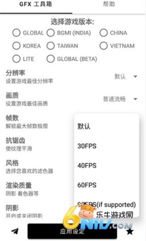 gfx工具箱画质助手 第5张图