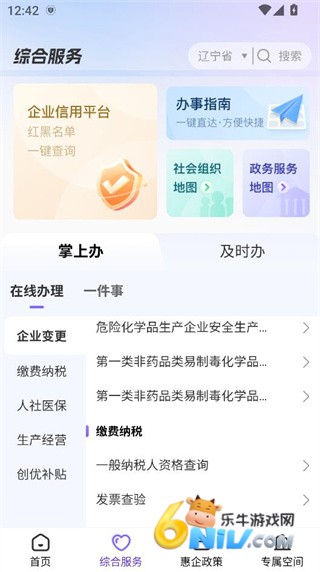 辽企通平台 第3张图