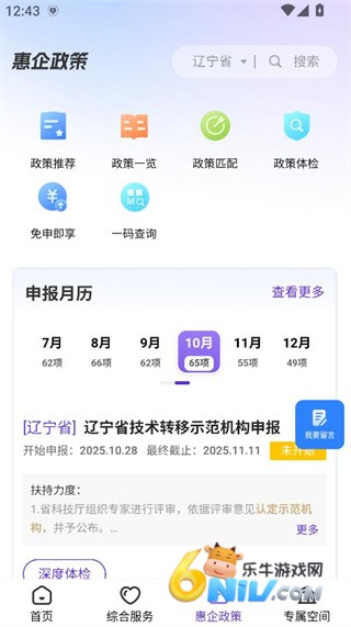 辽企通平台 第4张图