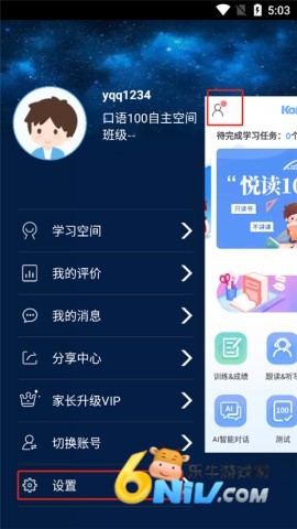 口语100学生端 第1张图