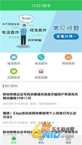 12321举报助手 第2张图