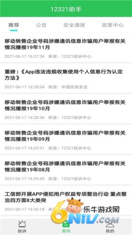 12321举报助手 12321举报助手 第1张图