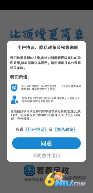 看看民政 第2张图