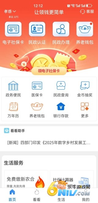 看看民政 第4张图