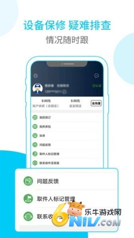 富友快递员客户端下载 富友快递员 第1张图