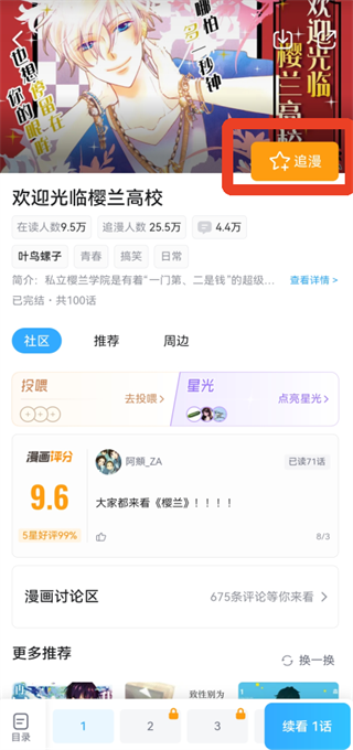 哔哩哔哩漫画 第2张图