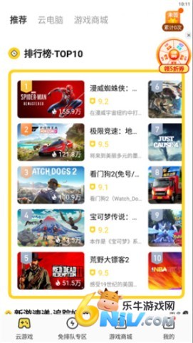 海鸥云电脑客户端 第1张图