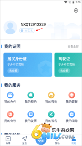 智慧宁乡专业版 第2张图