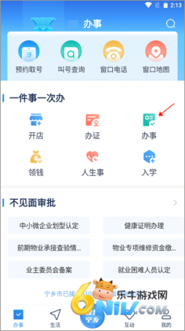 智慧宁乡专业版 第5张图