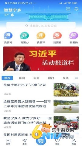 智慧宁乡专业版 第1张图