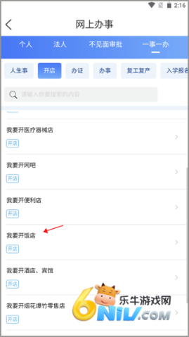 智慧宁乡专业版 第9张图