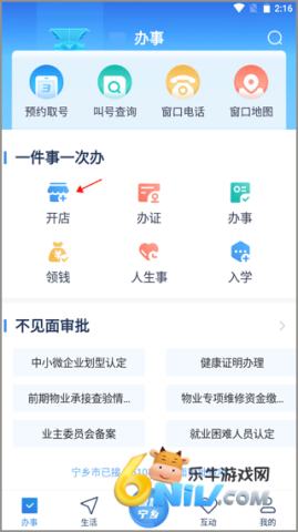 智慧宁乡专业版 第8张图