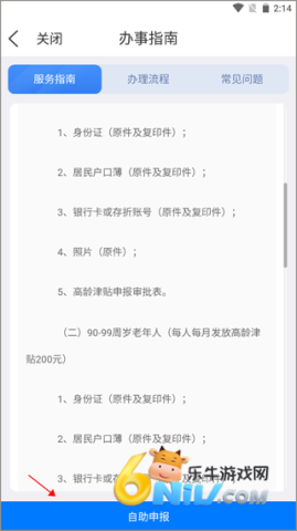 智慧宁乡专业版 第7张图