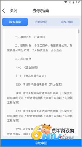 智慧宁乡专业版 第10张图