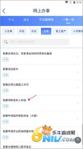 智慧宁乡专业版 第6张图