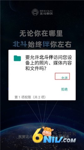 北斗伴官网版 第1张图