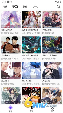 漫趣漫画2025版 第5张图