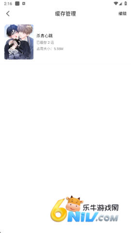 漫趣漫画2025版 第9张图