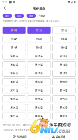 漫趣漫画2025版 第7张图