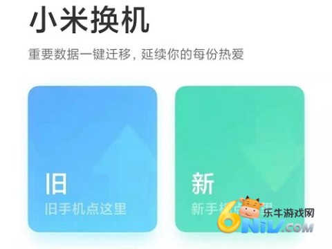 小米换机 小米换机 第1张图