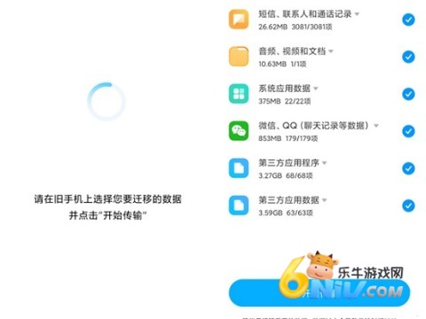小米一键换机 小米换机 第4张图