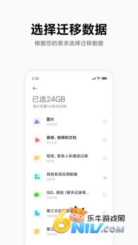 小米换机最新版 小米换机 第5张图