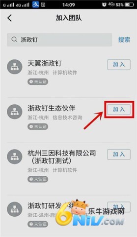 浙政钉 第6张图