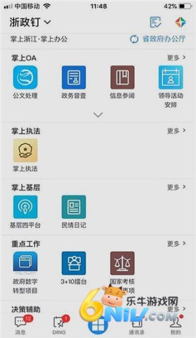 浙政钉 第7张图