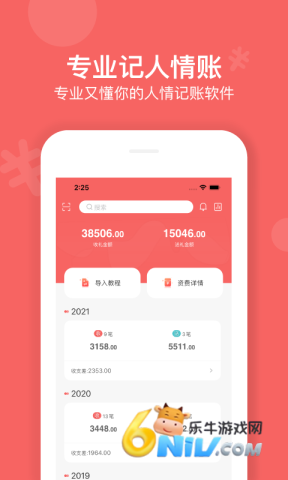 人情账簿软件下载 人情账簿 第1张图