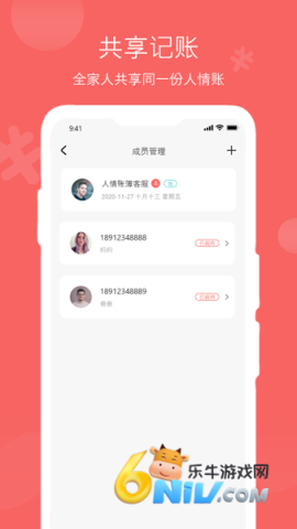 人情账簿 第2张图