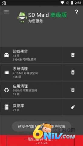 sdmaid清理高级版 第7张图