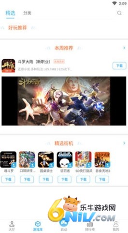 街机123模拟器1.0版 第2张图