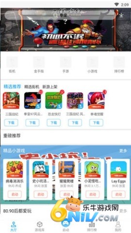 街机123模拟器1.0版 第1张图