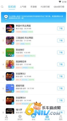 街机123模拟器1.0版 第3张图