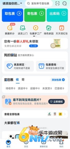 菜鸟裹裹商家平台 第1张图