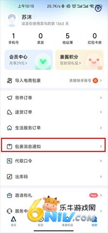 菜鸟裹裹商家平台 第3张图