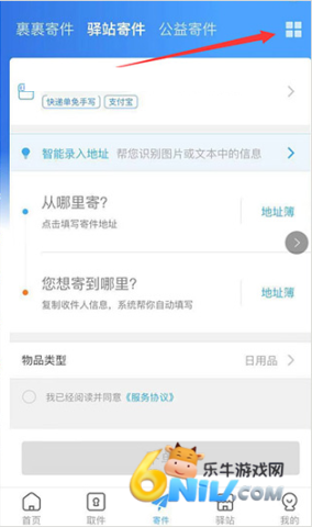 菜鸟裹裹商家平台 第7张图