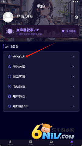 变声器管家 第3张图