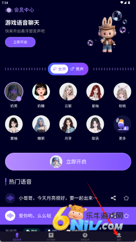 变声器管家 第2张图