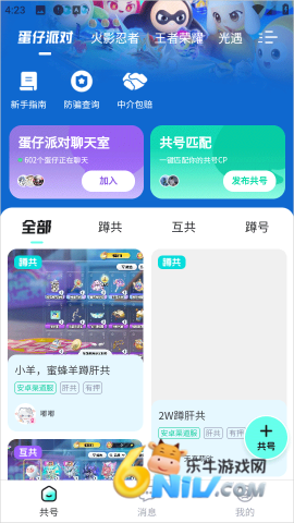 共号玩 第4张图