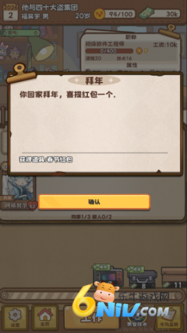 牛马游戏 第4张图