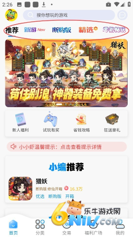 凸凸虾手游盒子 第2张图