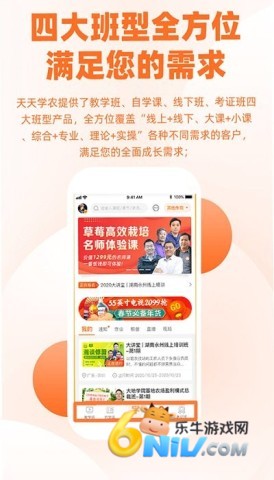 天天学农56学时培训 天天学农 第1张图