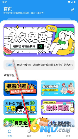 小七软件库 第1张图