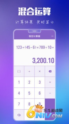 悟空计算器 第1张图