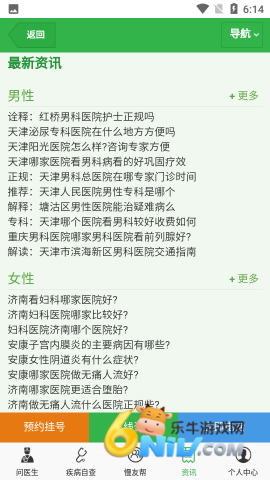 搜疾病问医生 第1张图