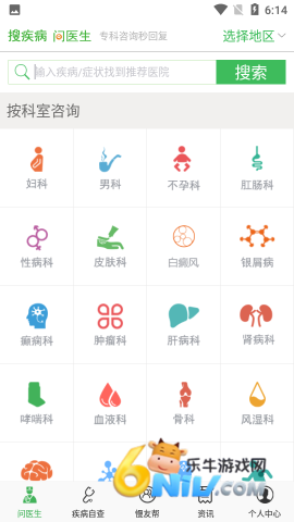 搜疾病问医生 第2张图