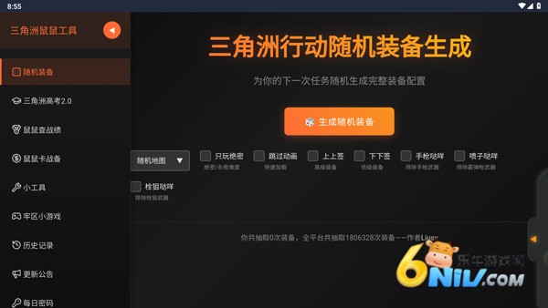 三角洲行动鼠鼠工具 第1张图