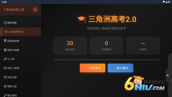 三角洲行动鼠鼠工具 第2张图